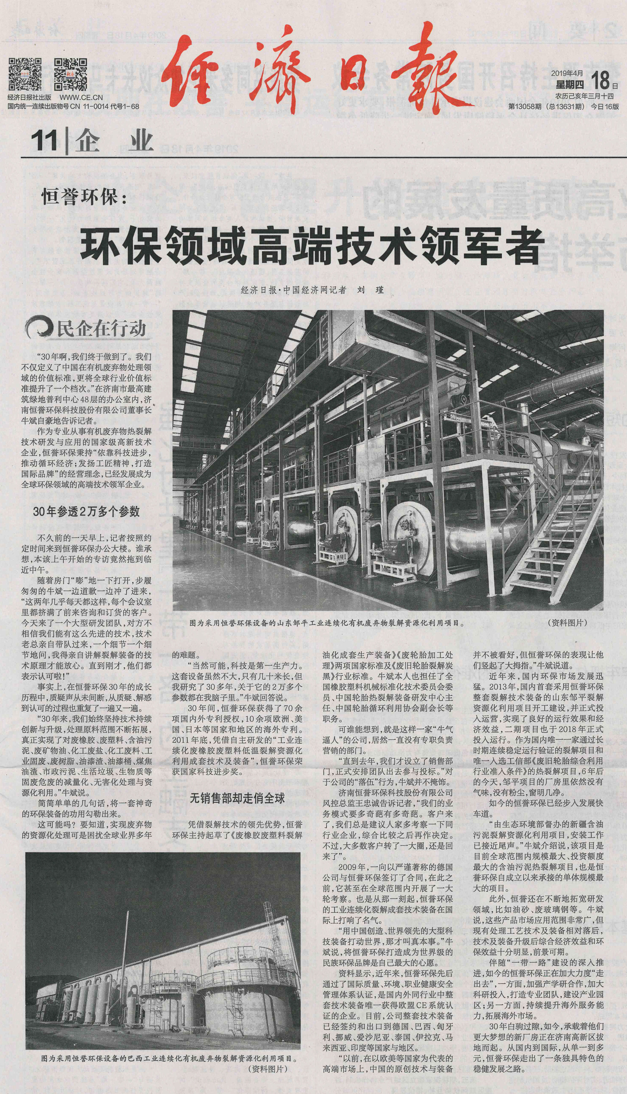 重磅丨《经济日报》：优游开户国际环保——环保领域高端技术领军者
