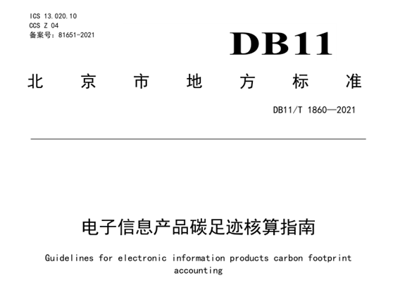 什么是碳足迹？如何计算与查询碳足迹？
