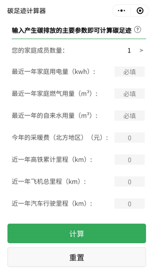 什么是碳足迹？如何计算与查询碳足迹？
