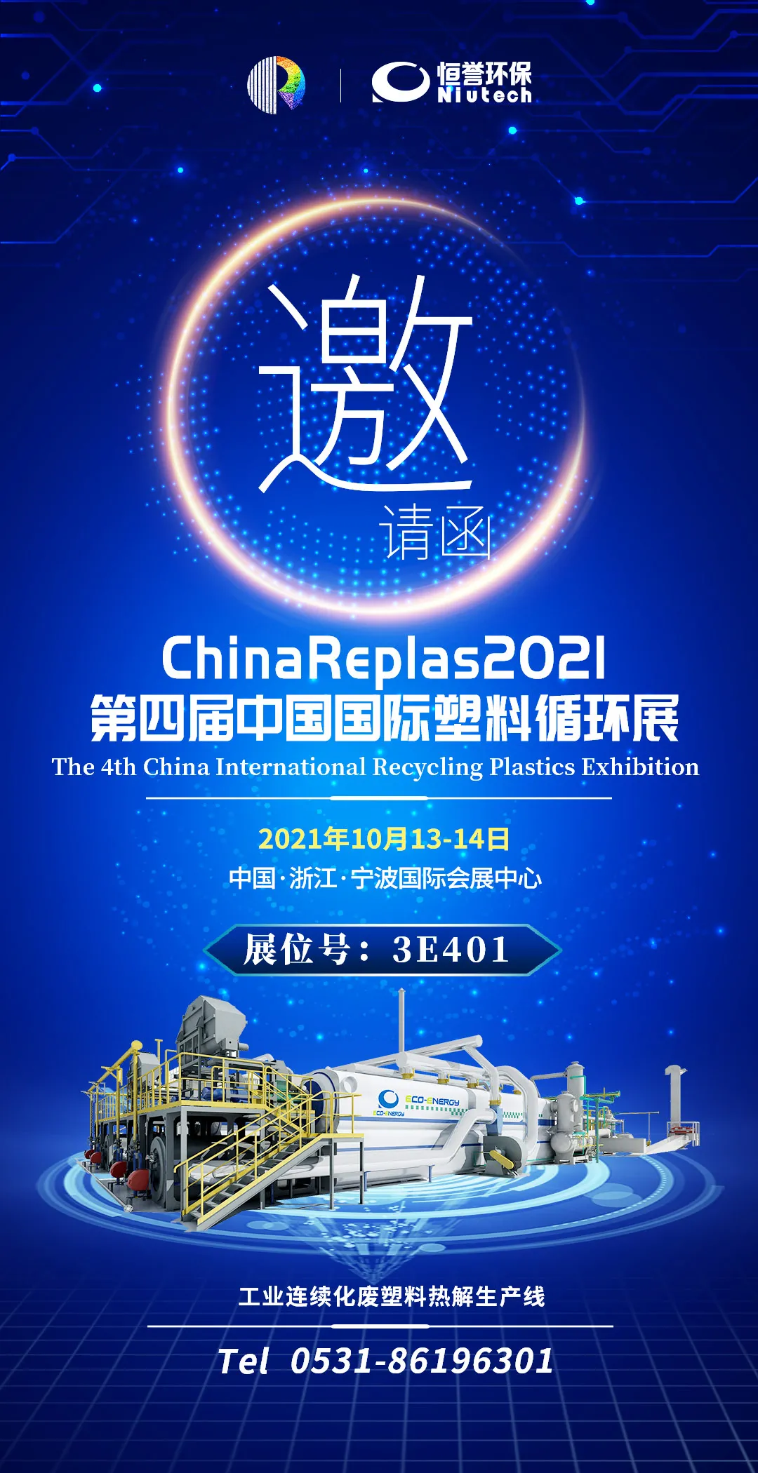 第四届中国国际塑料循环展，优游开户国际环保与您相约宁波