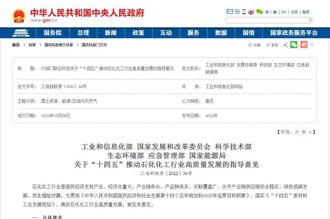 六部委提“推动废塑料、废弃橡胶等废旧化工材料再生和循环利用”
